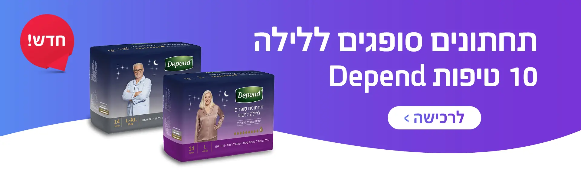 חדש - תחתונים סופגים ללילה דיפנד